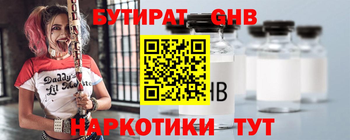 Бутират бутандиол  Вход с VPN  Белово 