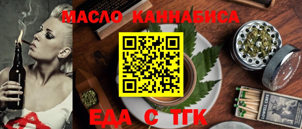 Еда ТГК марихуана  Вход с VPN  Белово 
