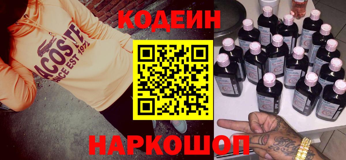 Кодеиновый сироп Lean Purple Drank  Кодеиновый сироп Lean Purple Drank  Белово 