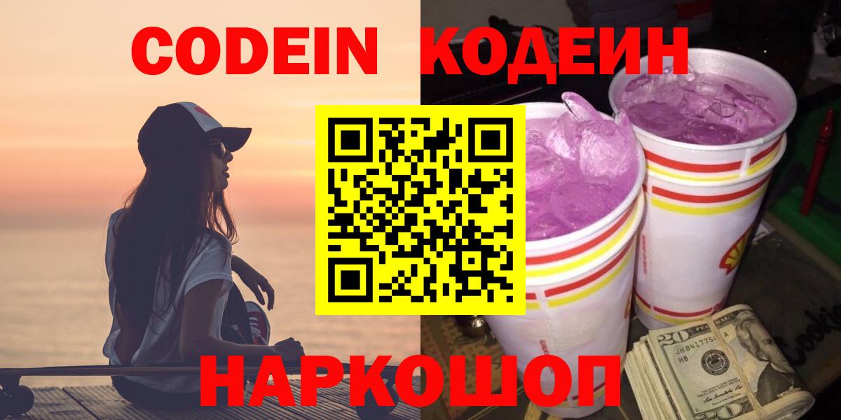 Кодеин напиток Lean (лин) Белово
