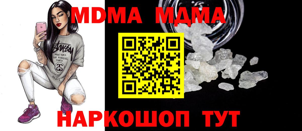 MDMA кристаллы  Белово  MDMA кристаллы 
