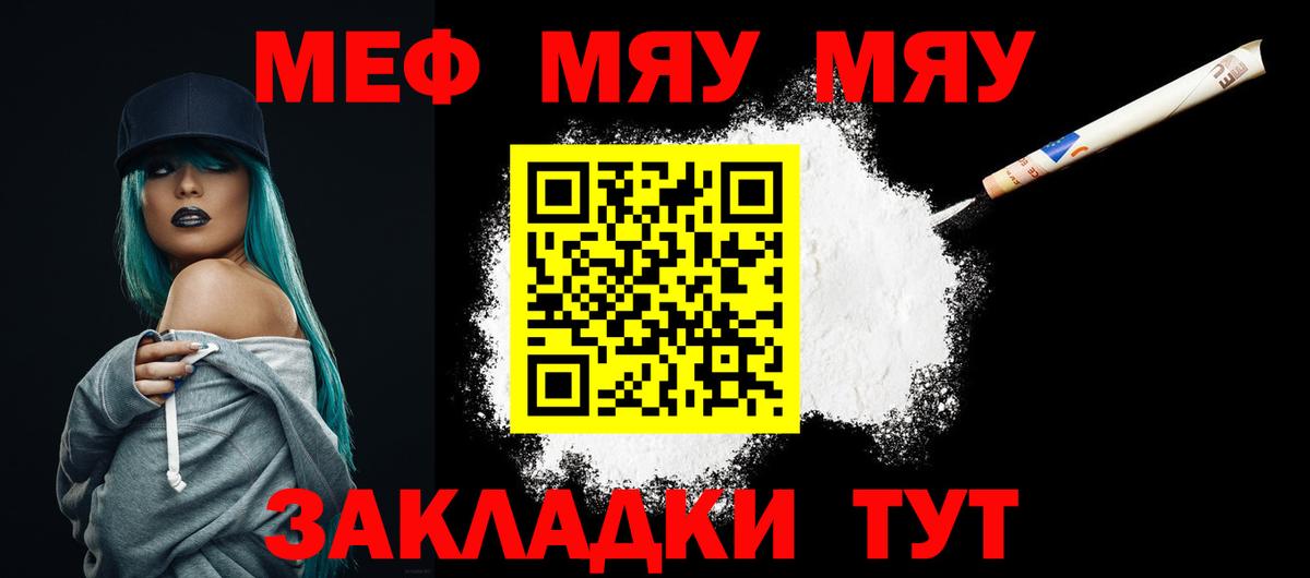 Меф мука Белово