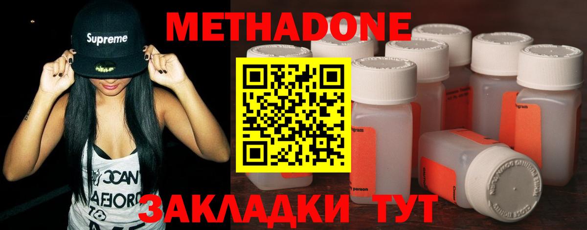 Метадон methadone  Вход с VPN  МЕТАДОН белоснежный  Белово 