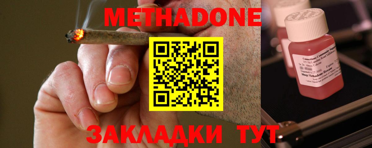 МЕТАДОН methadone  МЕТАДОН VHQ  МЕГА   Белово 