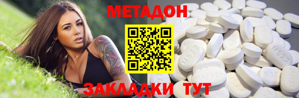 МЕТАДОН methadone Белово