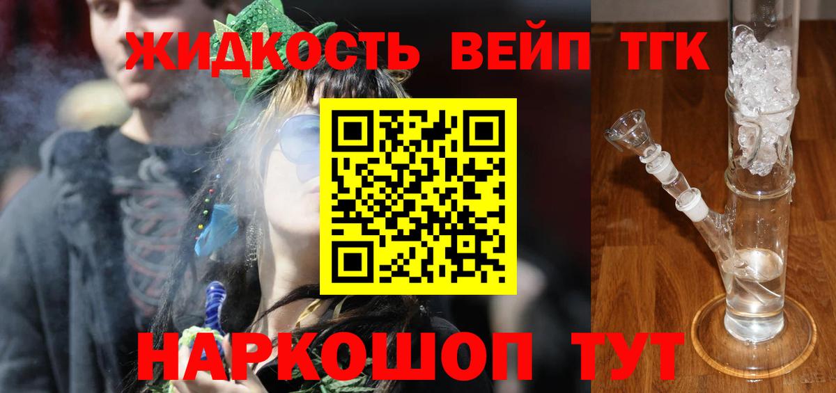 Дистиллят ТГК вейп  Вход с VPN  Белово 